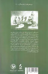 بلوچستان ناکاویده - شرح سفری اکتشافی به مکران بشاگرد مرکز ایران کردستان و عثمانی
